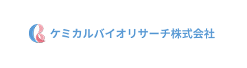ケミカルバイオリサーチ株式会社